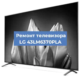 Замена материнской платы на телевизоре LG 43LM6370PLA в Челябинске